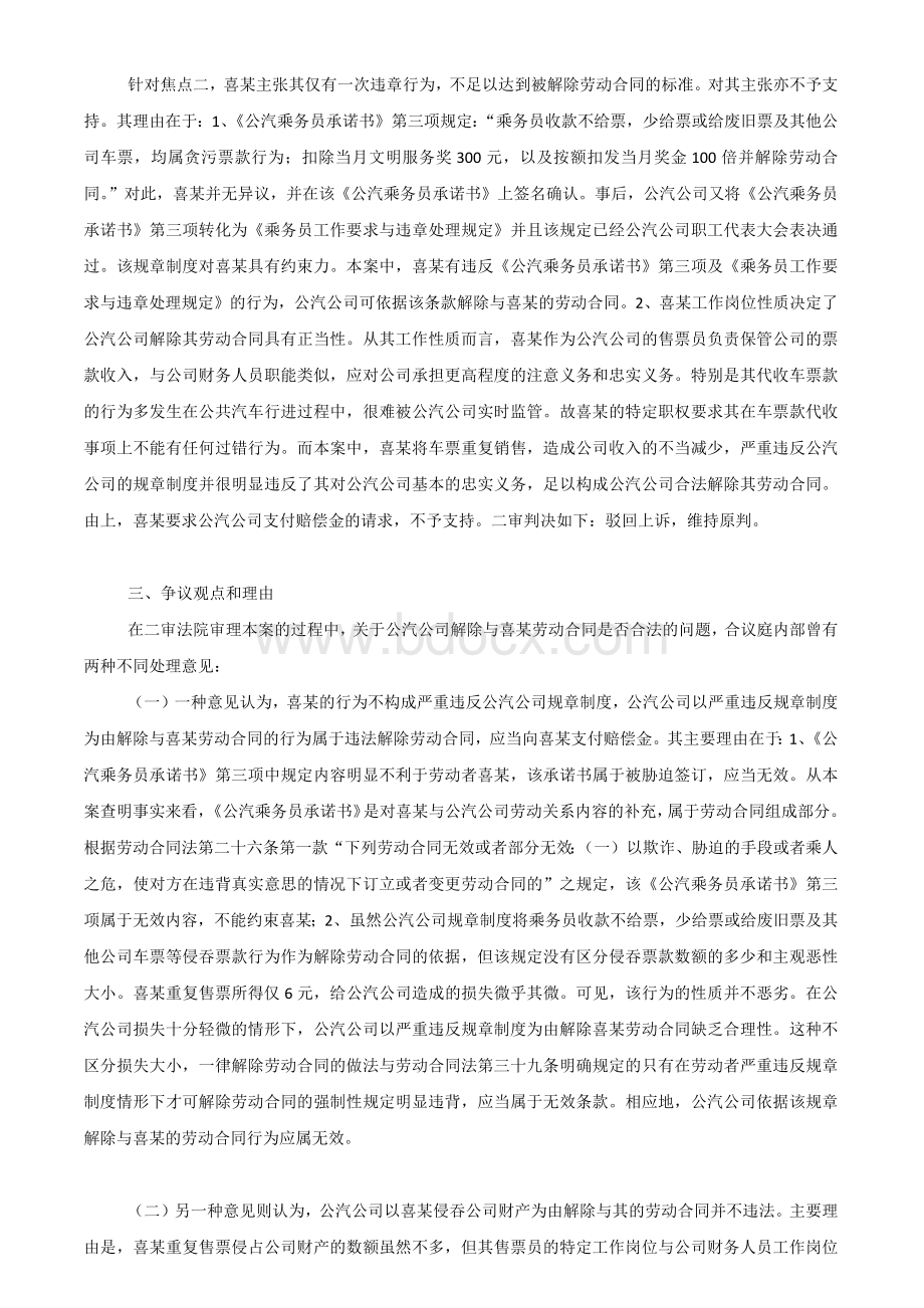 最高院法官精解如何认定劳动者严重违反规章制度Word文档格式.docx_第3页