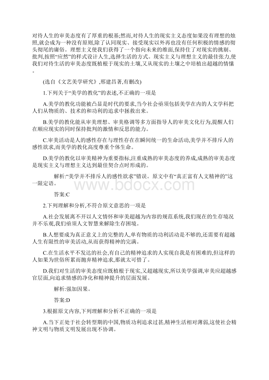 《全国100所名校单元测试示范卷》高三语文一轮复习备考 专题十三论述类文章阅读一教师用卷文档格式.docx_第2页