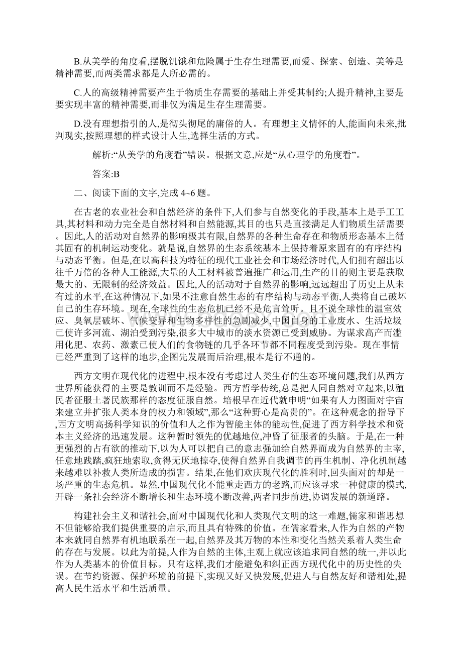 《全国100所名校单元测试示范卷》高三语文一轮复习备考 专题十三论述类文章阅读一教师用卷文档格式.docx_第3页