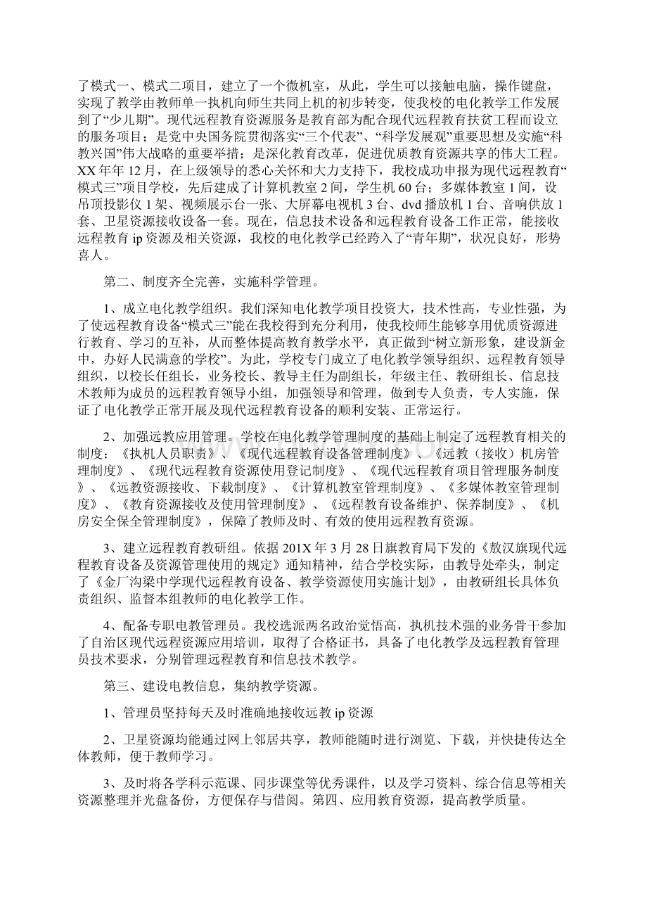 素质教育工作汇报材料精Word文件下载.docx_第2页