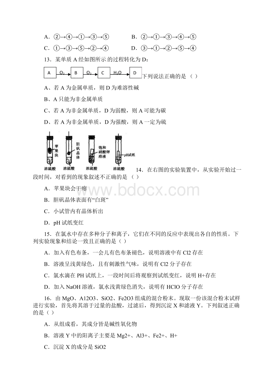 学年高一上期末质量检测化学模拟试题1Word文件下载.docx_第3页