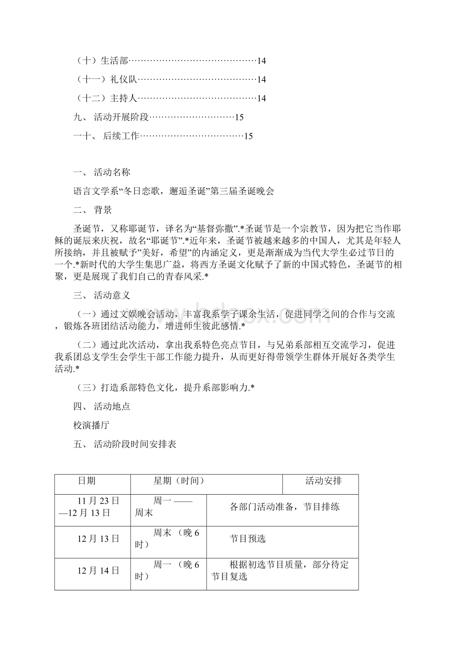 应用版XX大学院学生会圣诞晚会活动完整策划案.docx_第2页