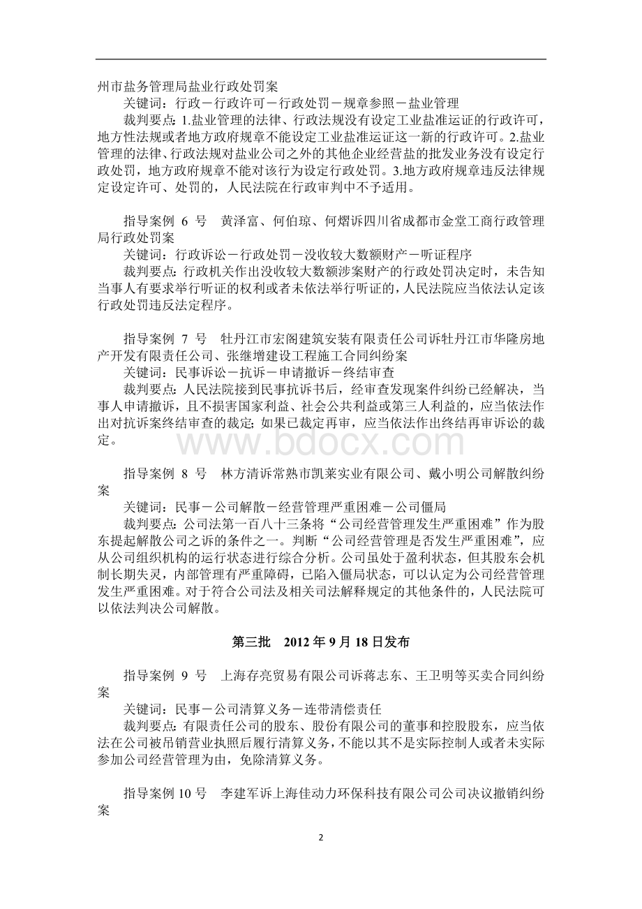 最高法院10批52个指导性案例裁判观点集成.docx_第2页