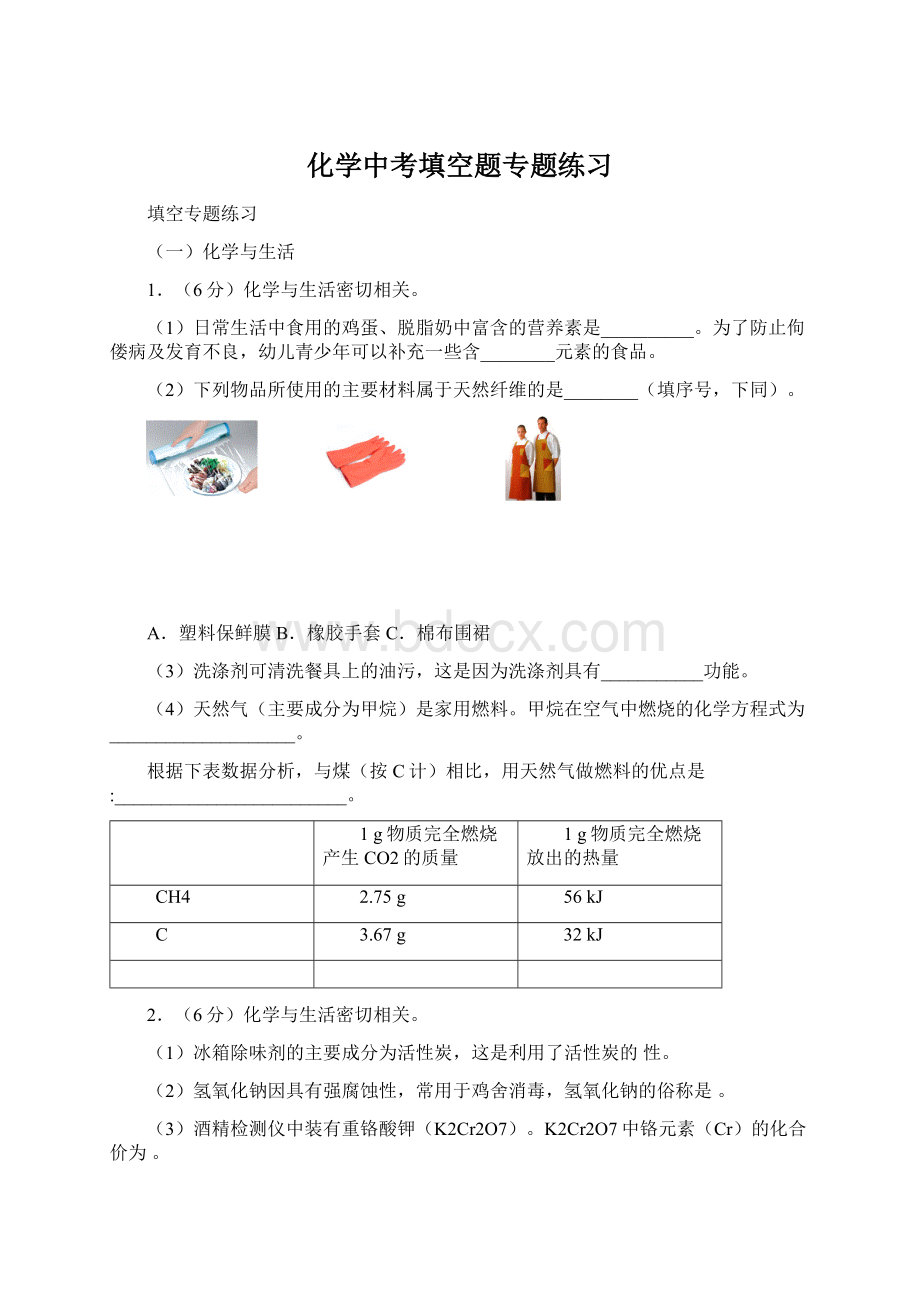 化学中考填空题专题练习Word格式文档下载.docx_第1页