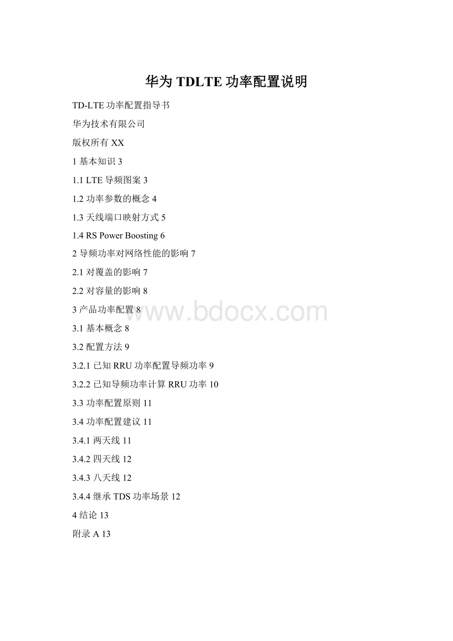 华为TDLTE功率配置说明Word格式.docx_第1页