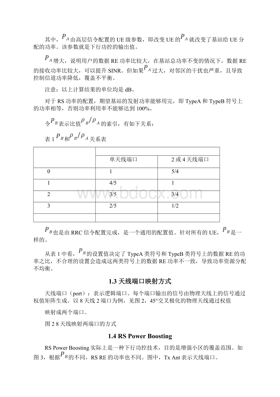 华为TDLTE功率配置说明Word格式.docx_第3页