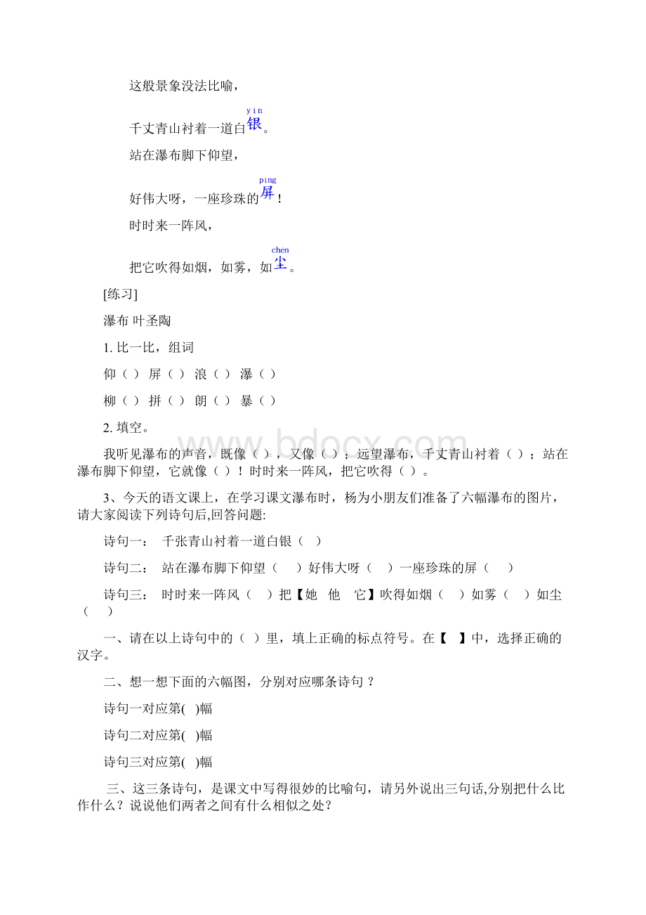 沪教版小学语文三年级上11瀑布叶圣陶课后课外练习及作文课课练答案解析Word下载.docx_第2页