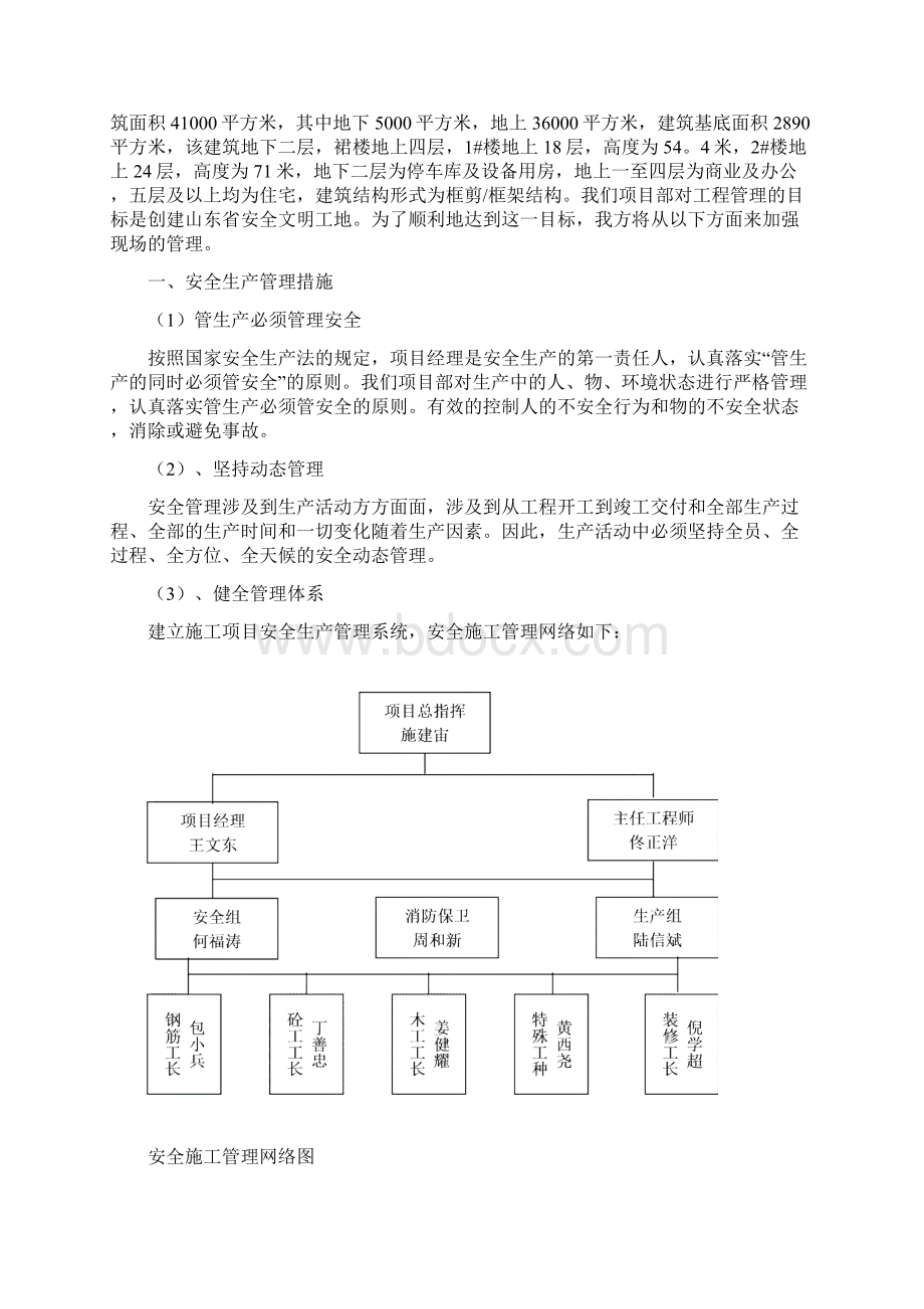 创建安全文明示范工地方案和措施.docx_第2页