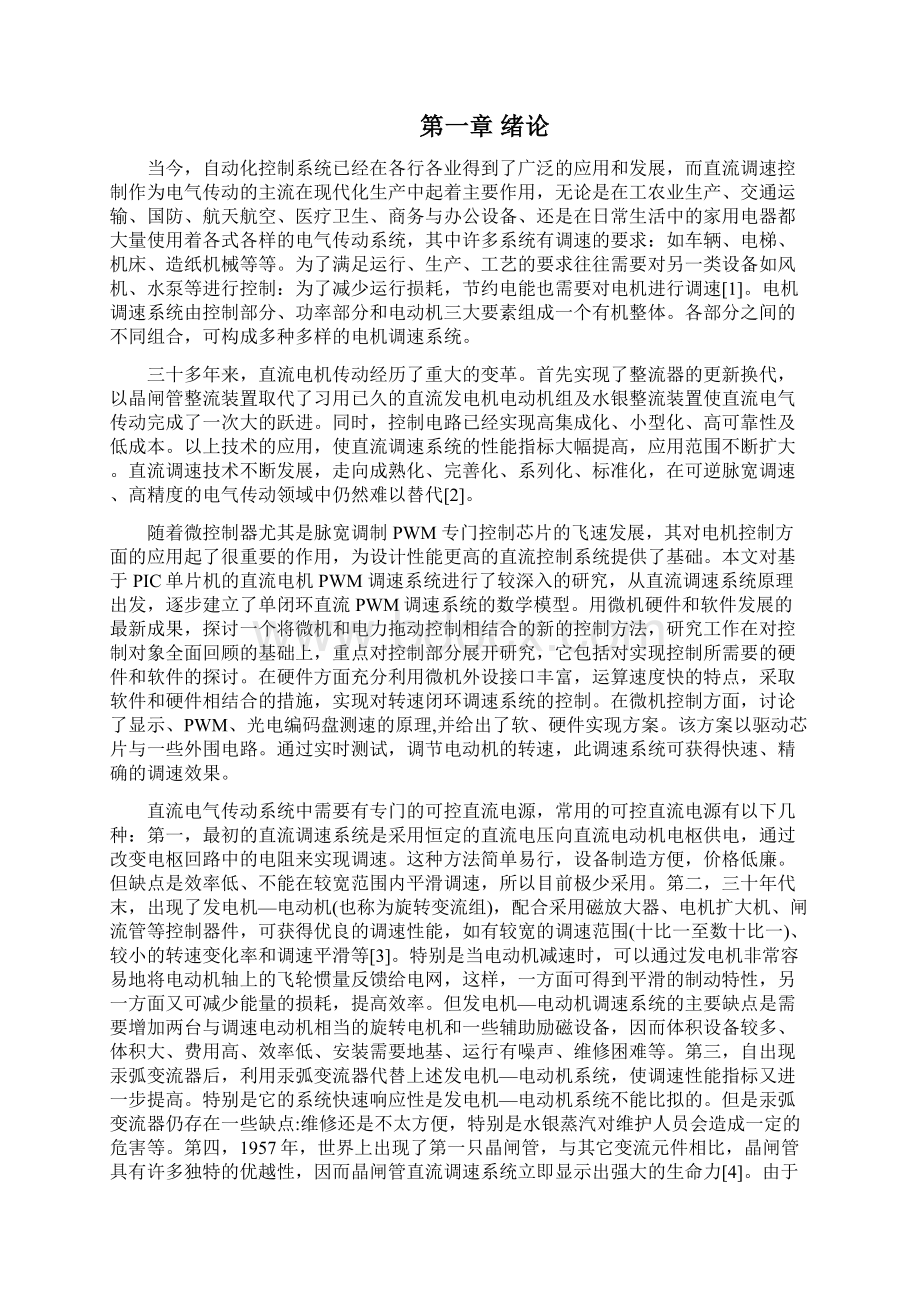 直流电机PWM调速器设计定稿毕业设计论文.docx_第3页