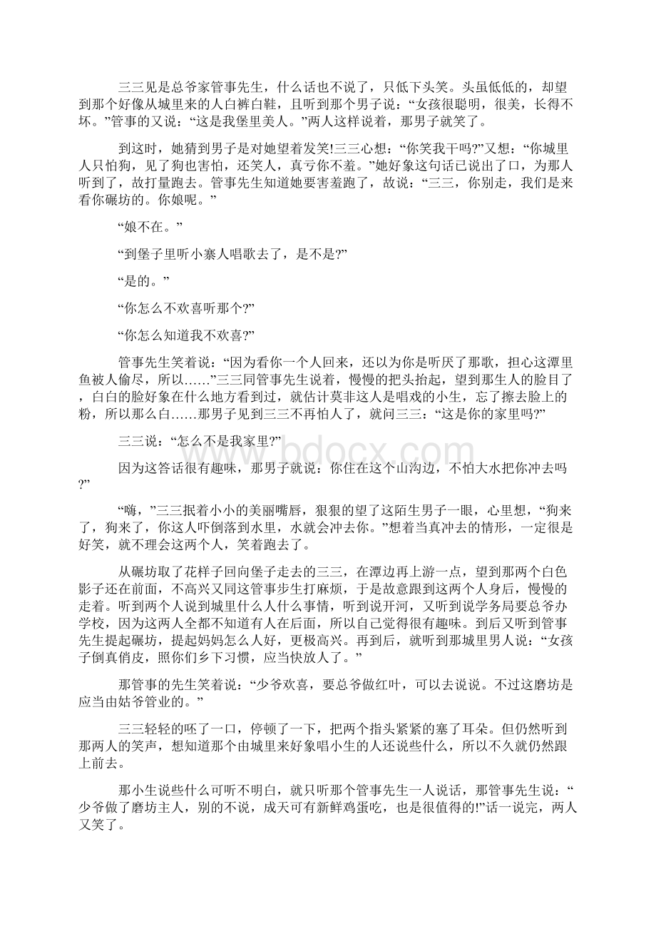 备考高考统编高考语文文学类文本阅读专题练习及答案1Word下载.docx_第2页