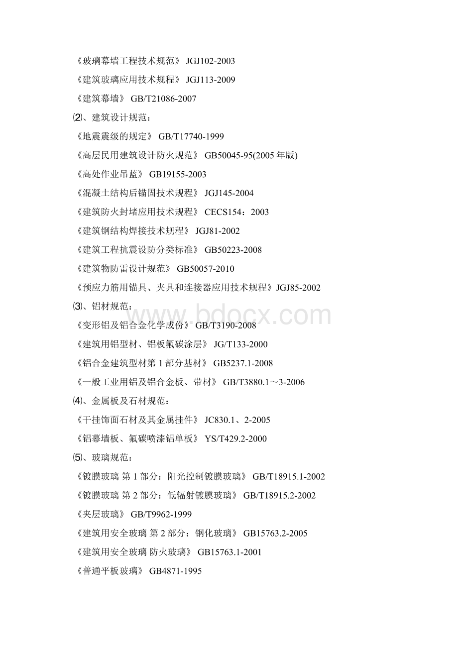 玻璃幕墙工程技术标范本教学内容文档格式.docx_第2页