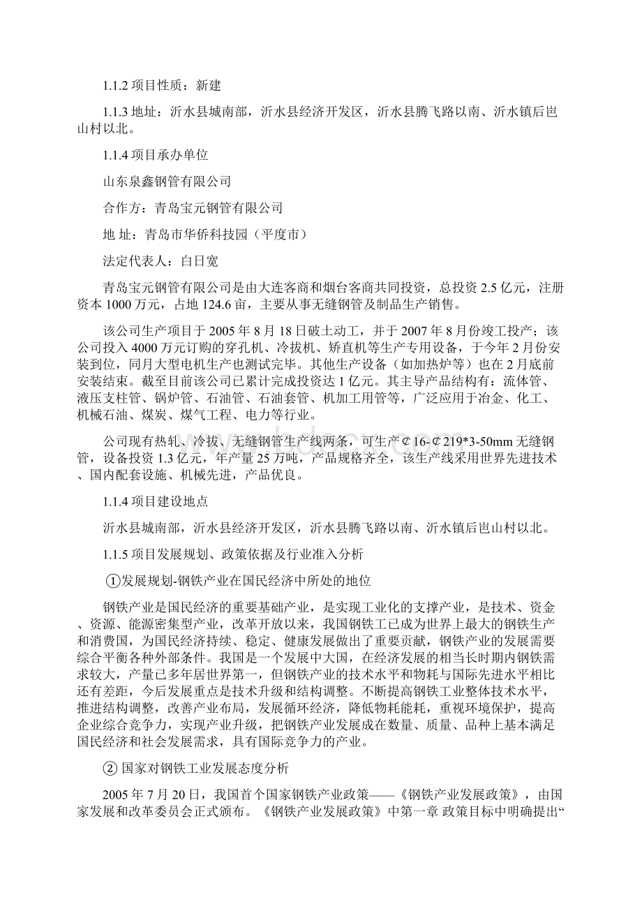 年加工70000吨精密无缝钢管管材加工生产项目可行性研究报告Word文档下载推荐.docx_第3页