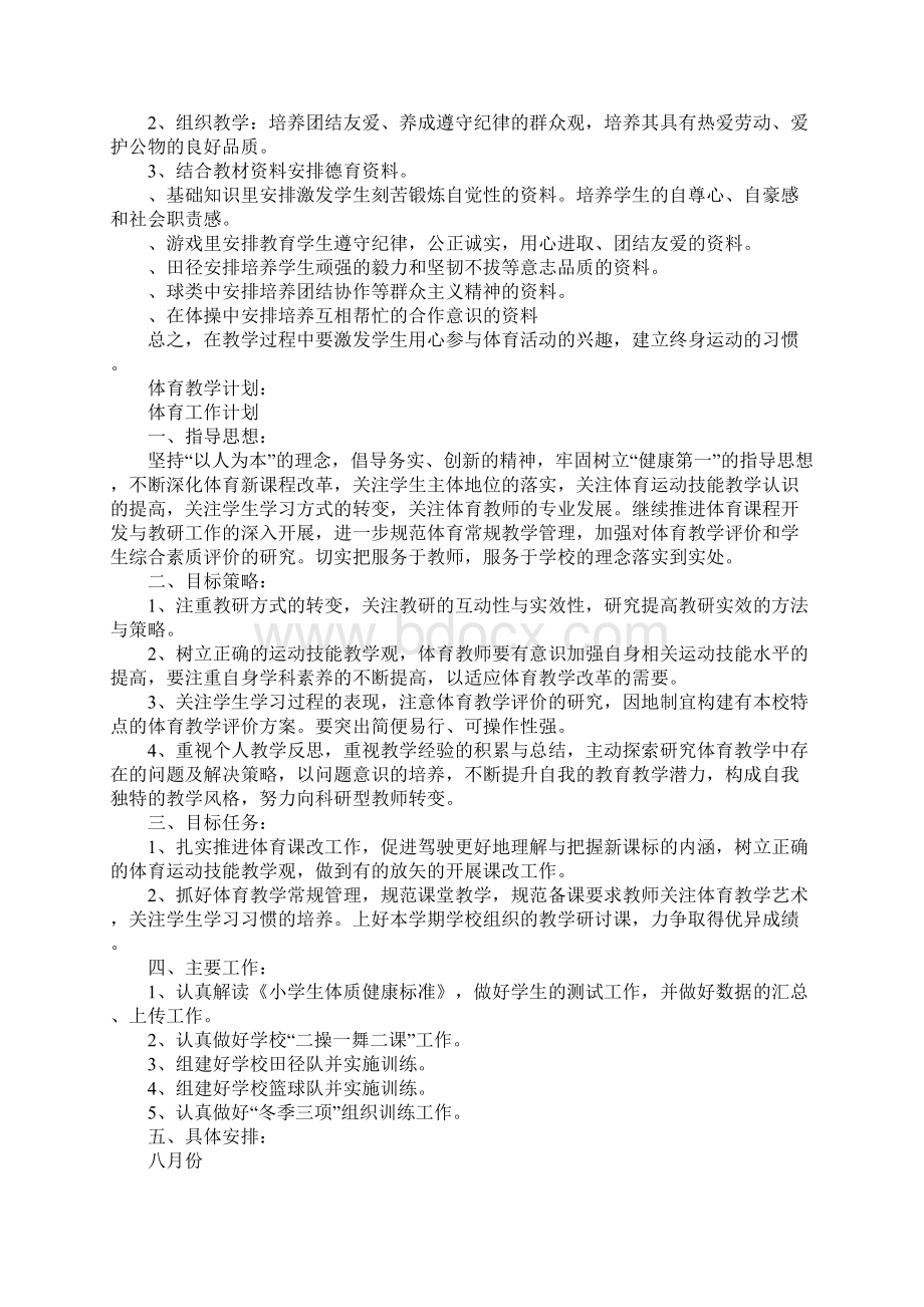 XX体育教学计划Word下载.docx_第3页