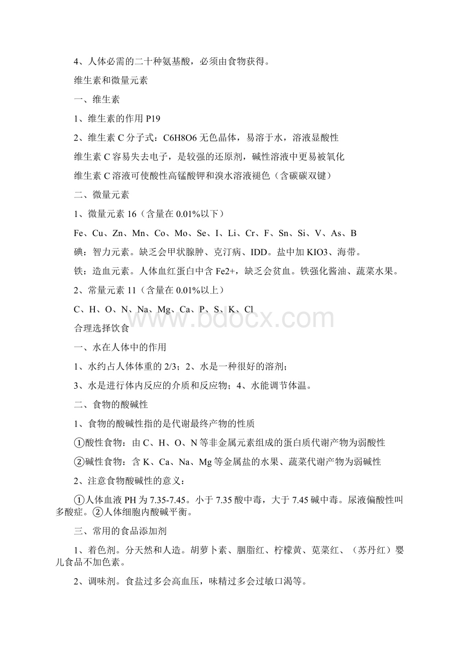 化学与生活复习.docx_第3页