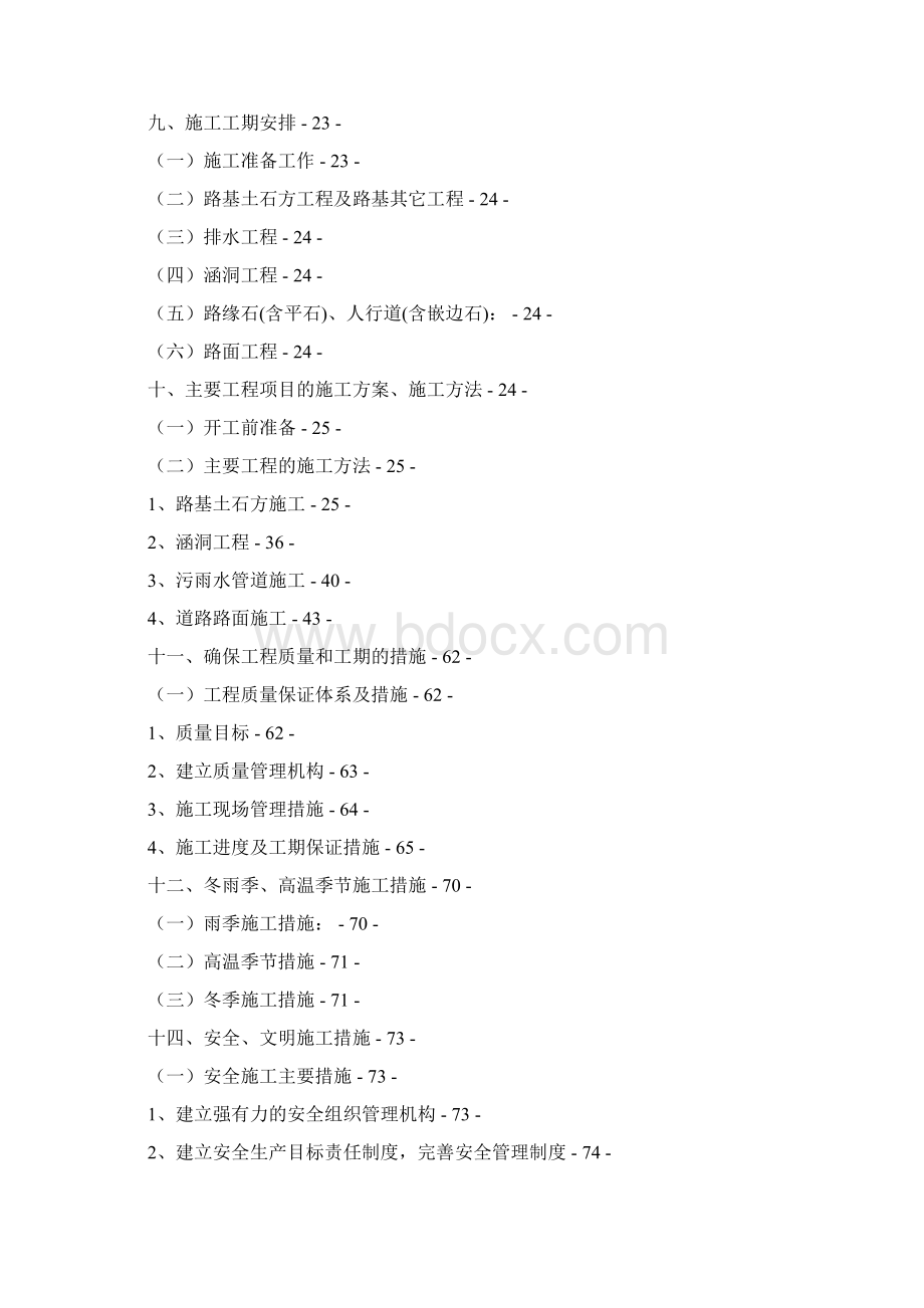 完整版金融大道道路工程施工组织设计文档格式.docx_第3页