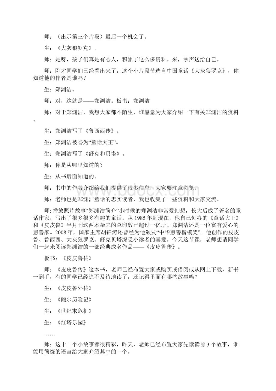 小学语文《阅读中外经典享受读书乐趣》实验现场会公开课Word文档下载推荐.docx_第3页