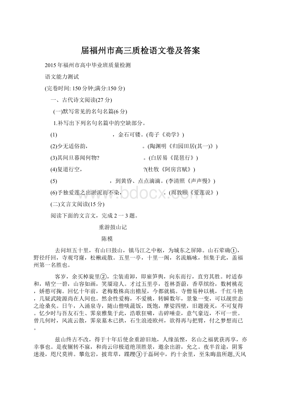 届福州市高三质检语文卷及答案.docx