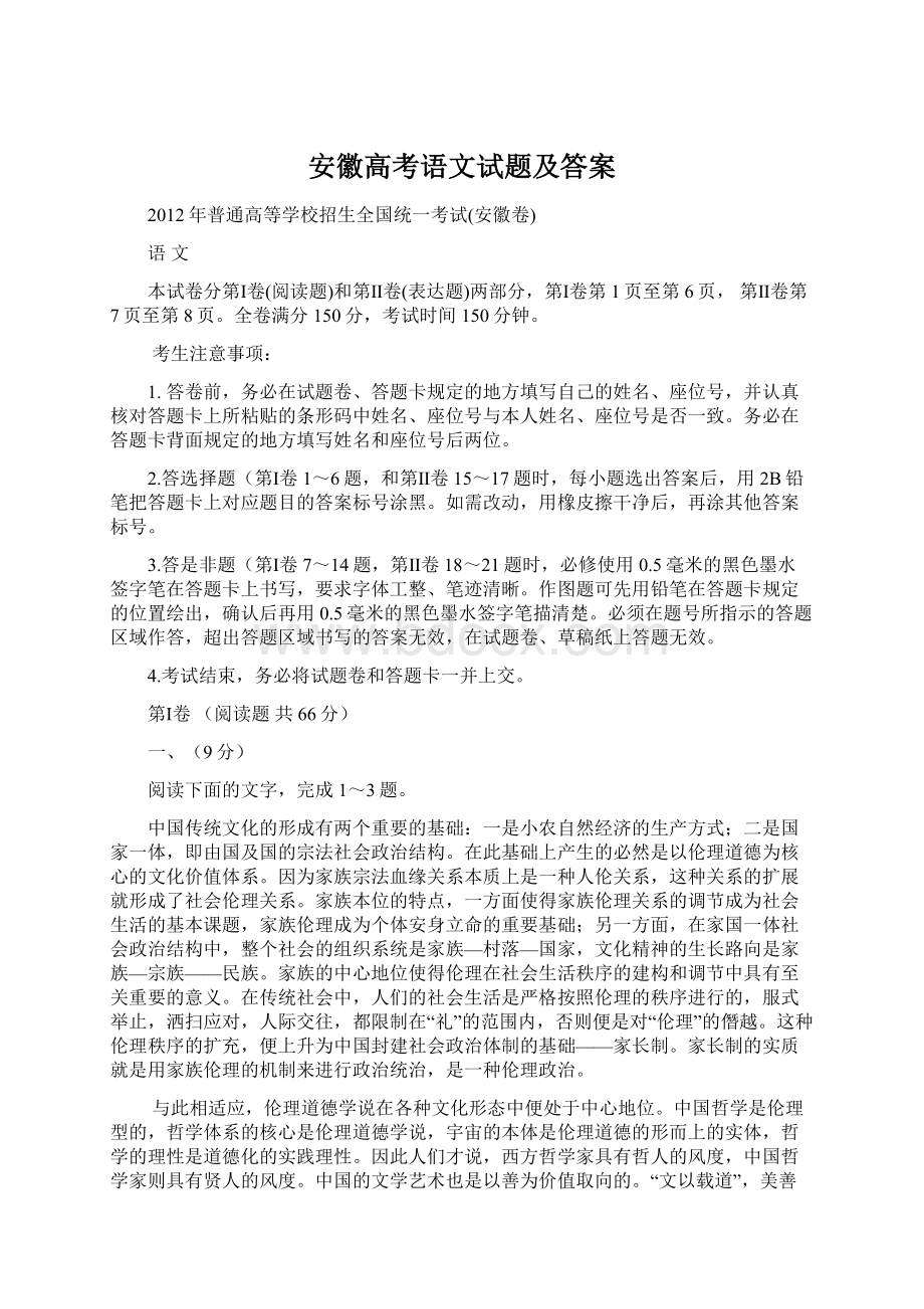 安徽高考语文试题及答案Word文档格式.docx_第1页