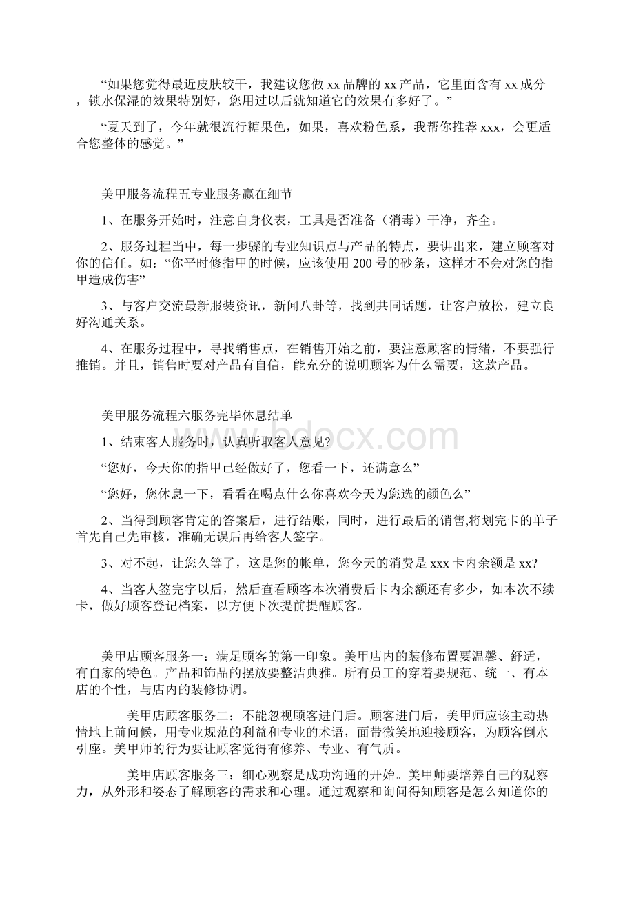 美甲服务流程精选版Word文档格式.docx_第3页