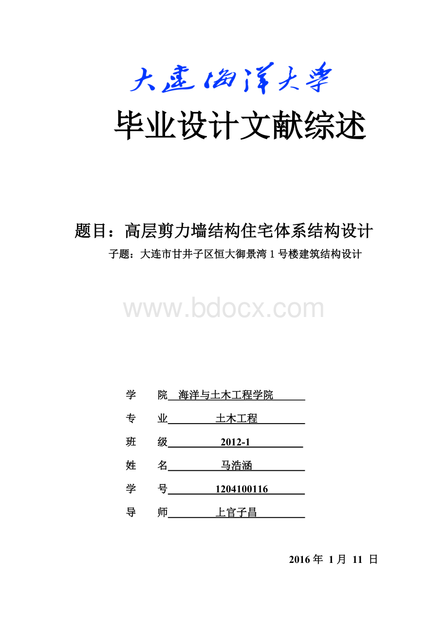 剪力墙结构文献综述.docx