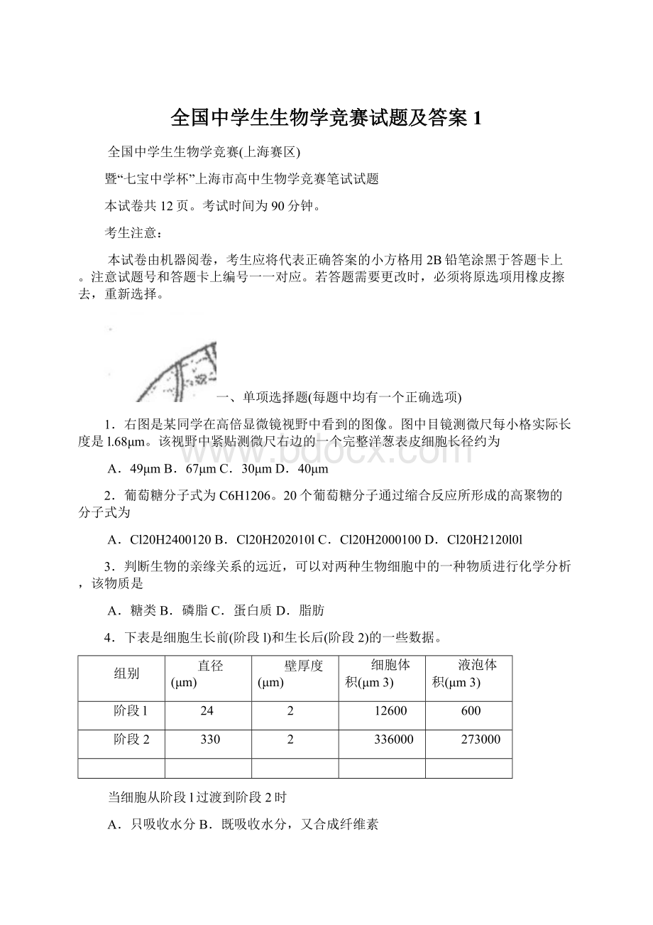 全国中学生生物学竞赛试题及答案1文档格式.docx_第1页