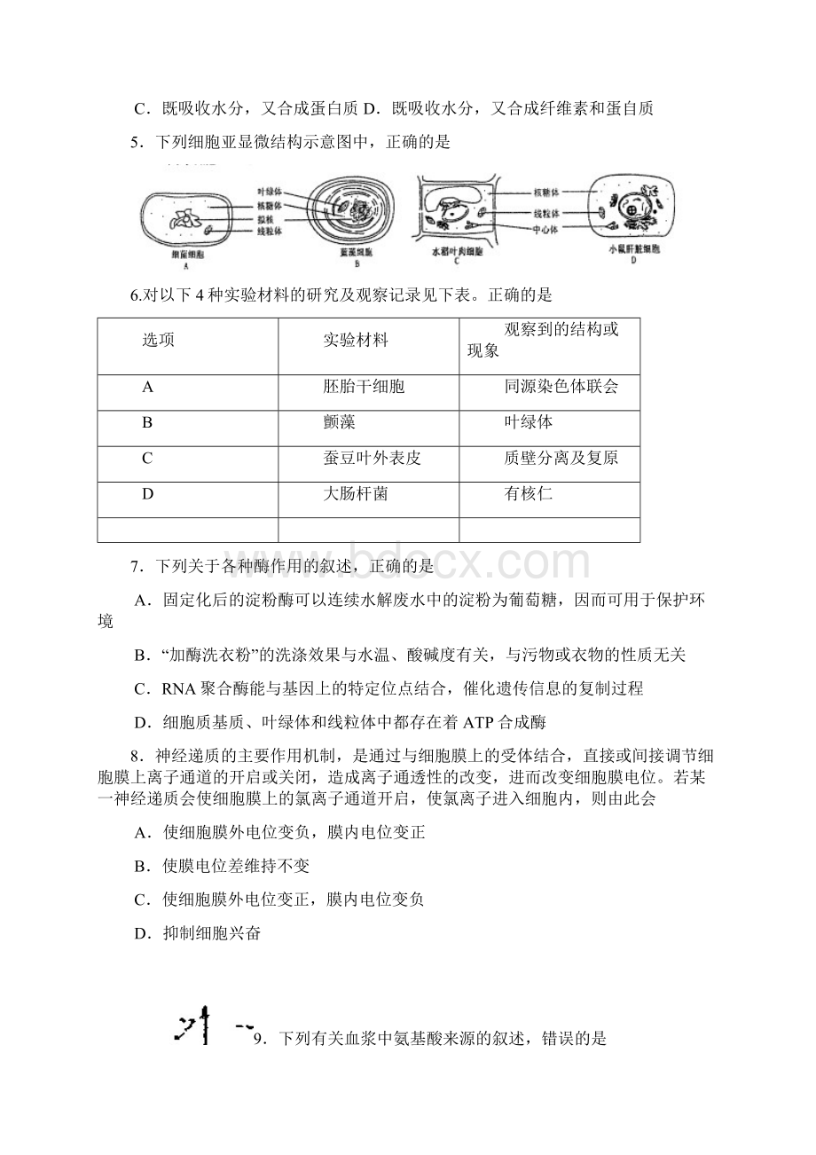 全国中学生生物学竞赛试题及答案1文档格式.docx_第2页