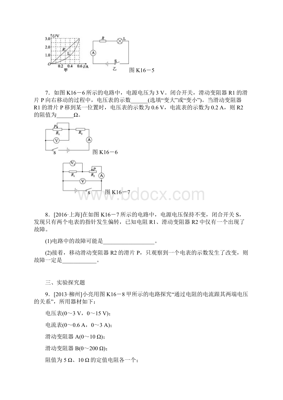 广西柳州市中考物理第十四章探究欧姆定律复习测试.docx_第3页