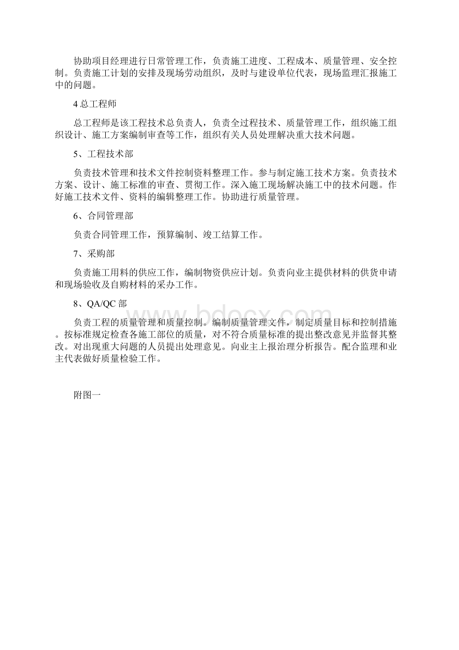 油气化工厂土建安装通用施工方案设计Word格式.docx_第3页