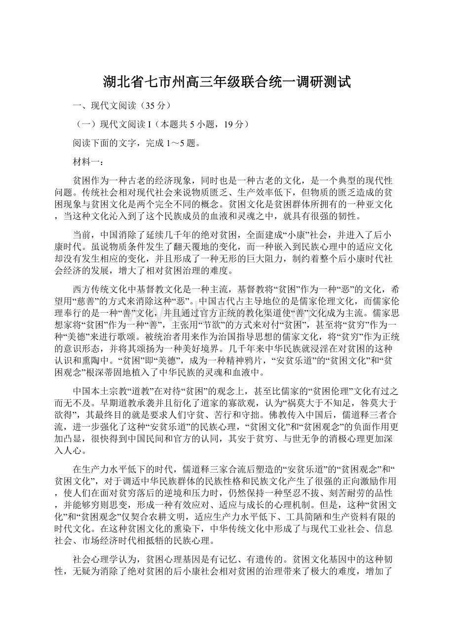 湖北省七市州高三年级联合统一调研测试.docx