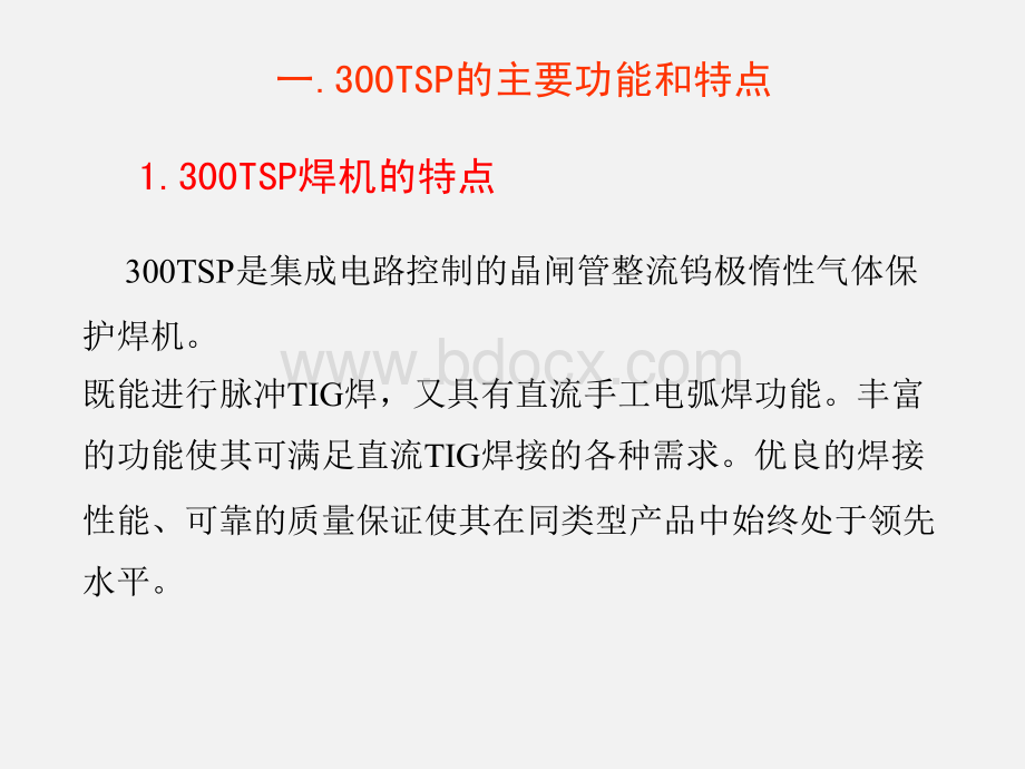 TIG焊机的功能与特点.pptx_第3页