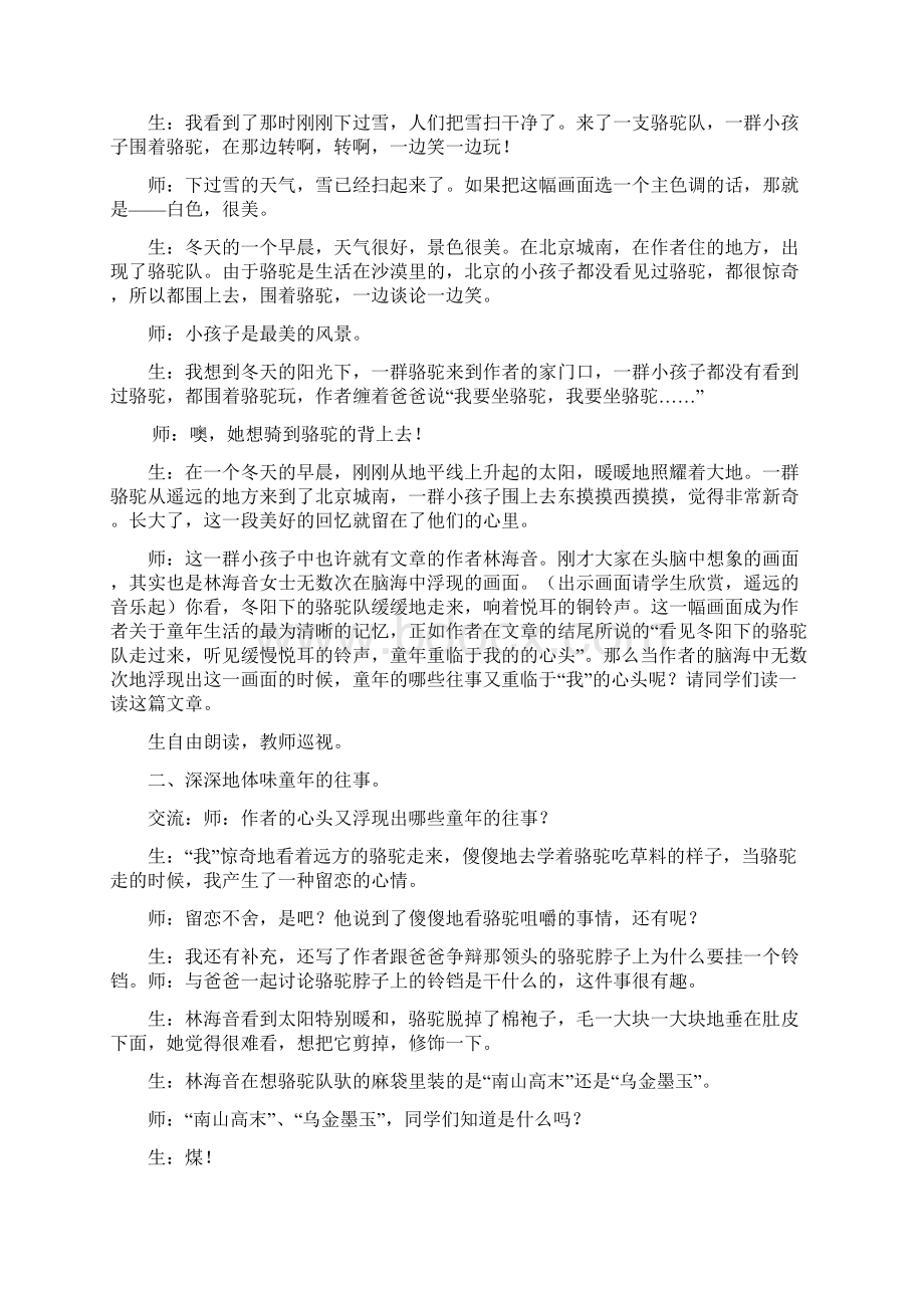 《冬阳童年骆驼队》阎学Word文件下载.docx_第2页