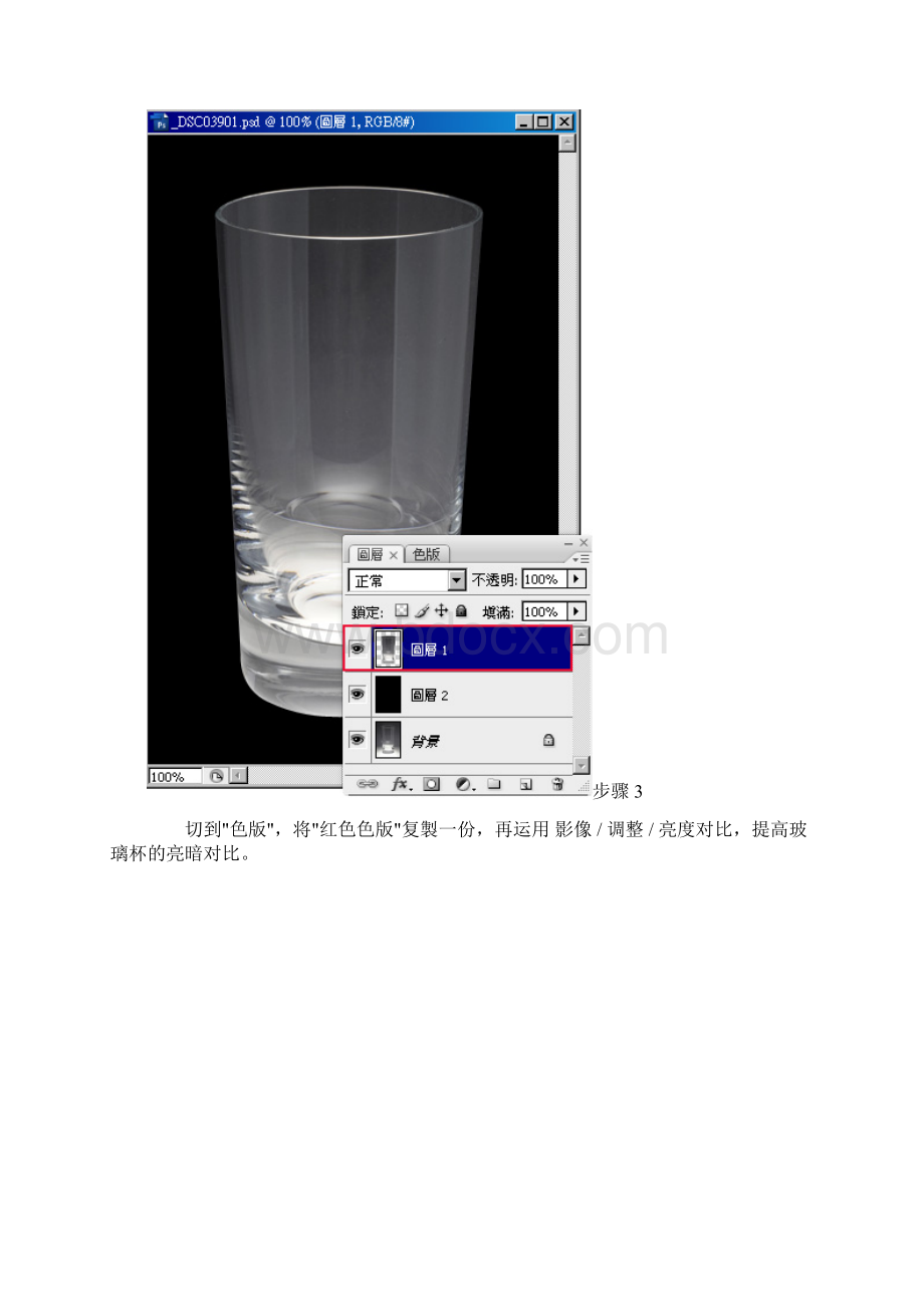 PS扣透明物体Word格式.docx_第2页