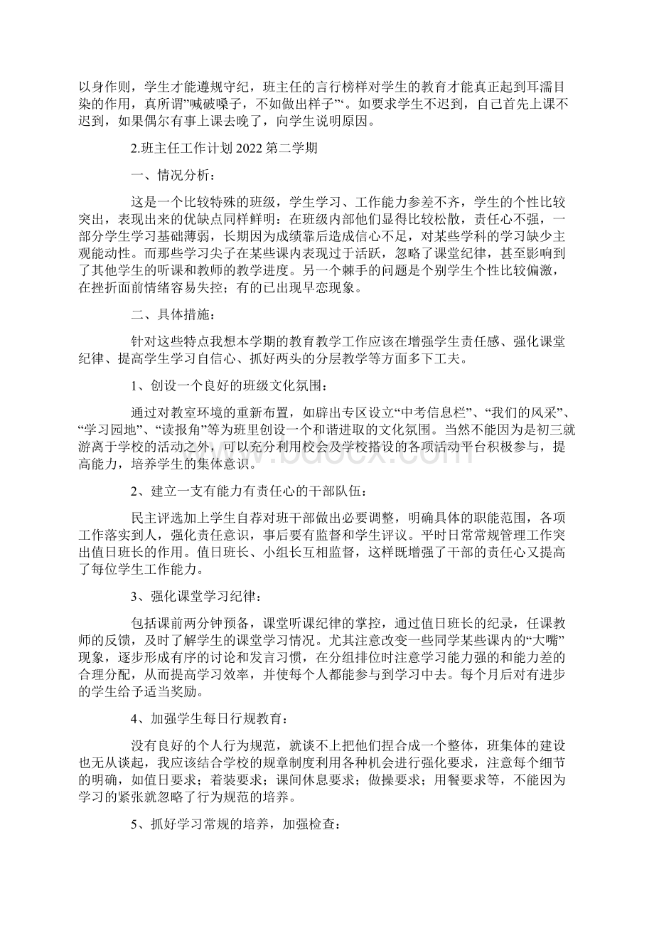 班主任工作计划第二学期文档格式.docx_第2页