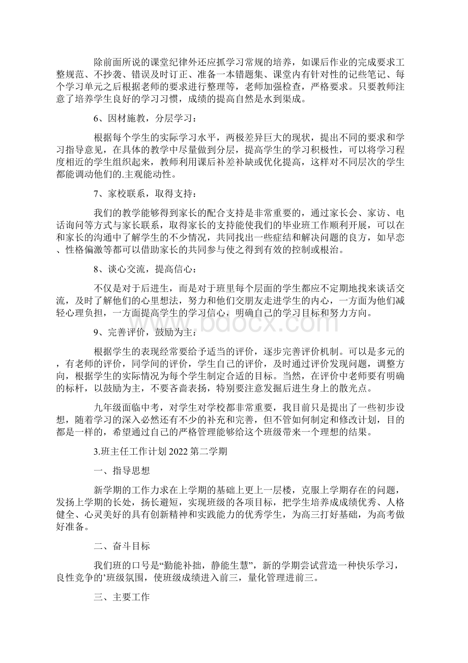 班主任工作计划第二学期文档格式.docx_第3页