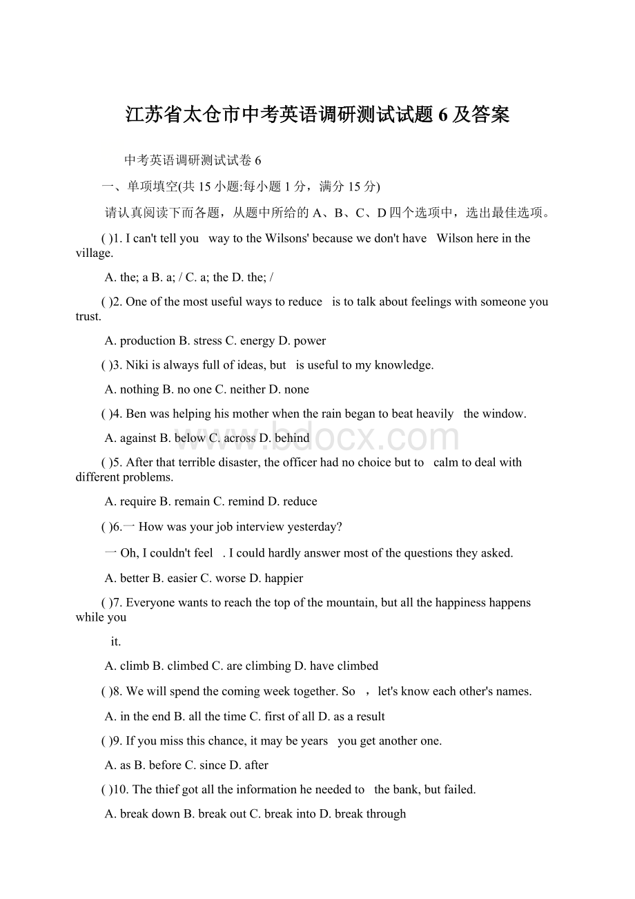 江苏省太仓市中考英语调研测试试题6及答案Word文档下载推荐.docx_第1页