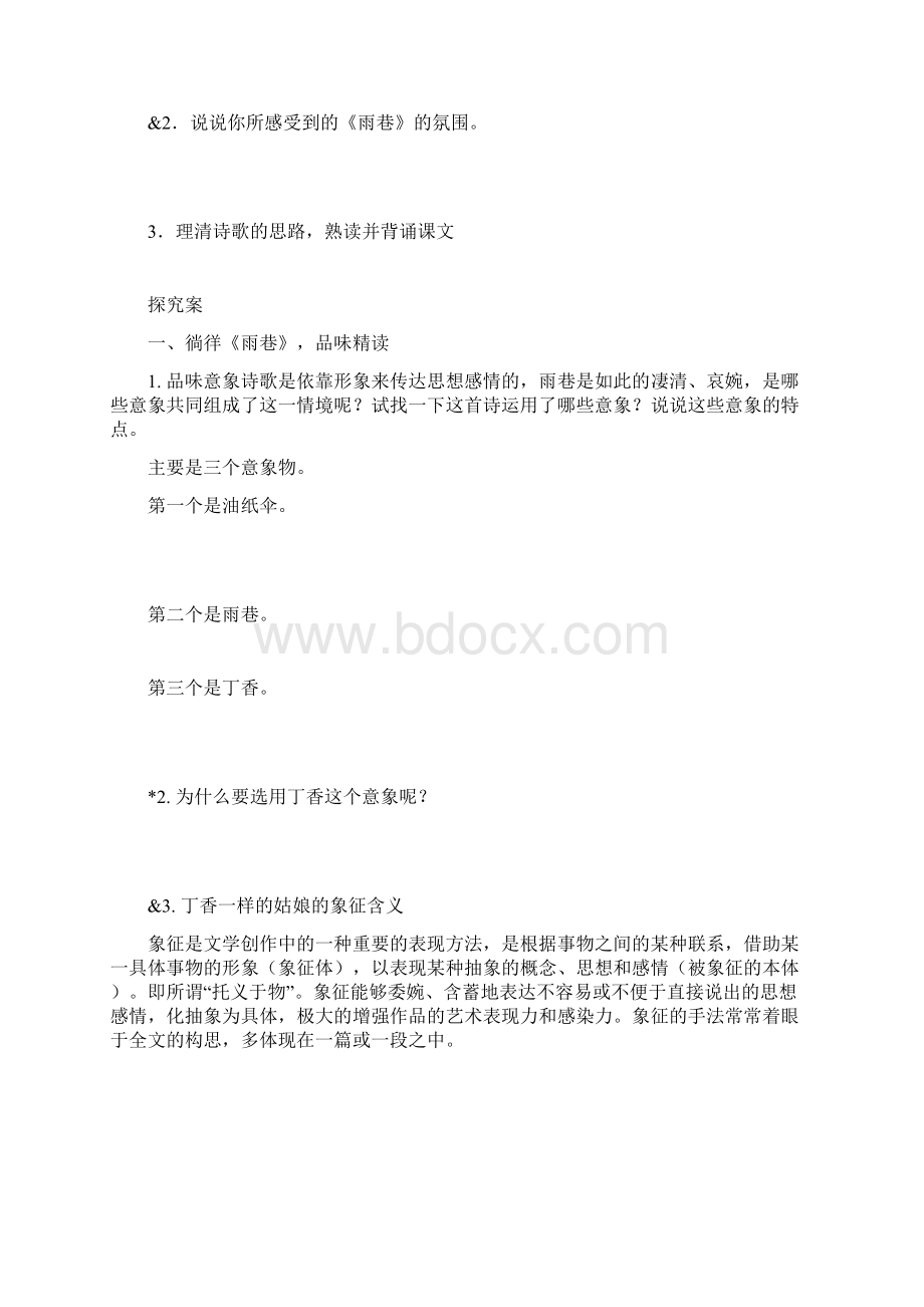 高中语文必修一《雨巷》学案Word文件下载.docx_第3页