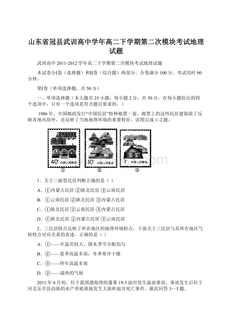 山东省冠县武训高中学年高二下学期第二次模块考试地理试题文档格式.docx_第1页