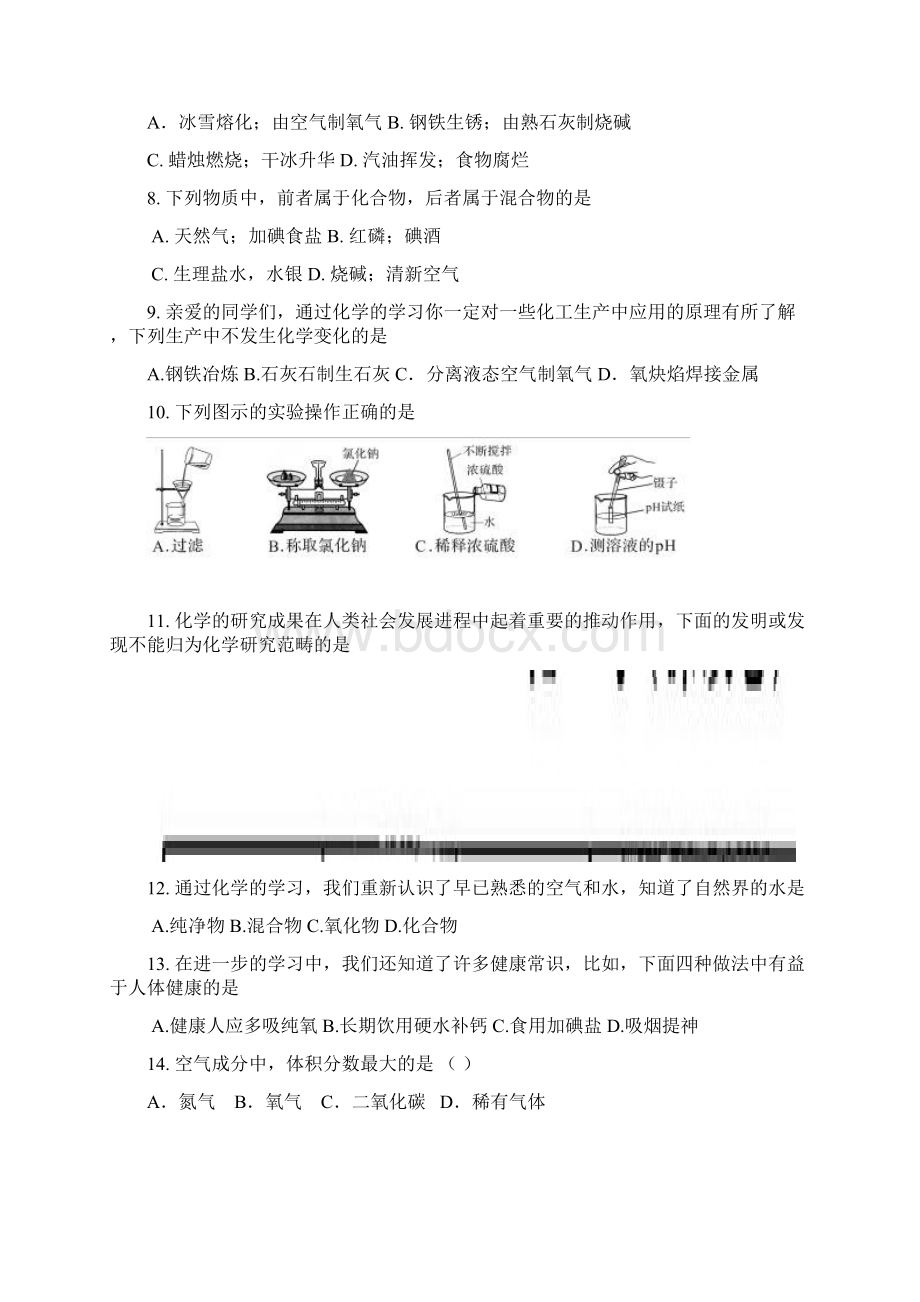 初中化学题库.docx_第2页