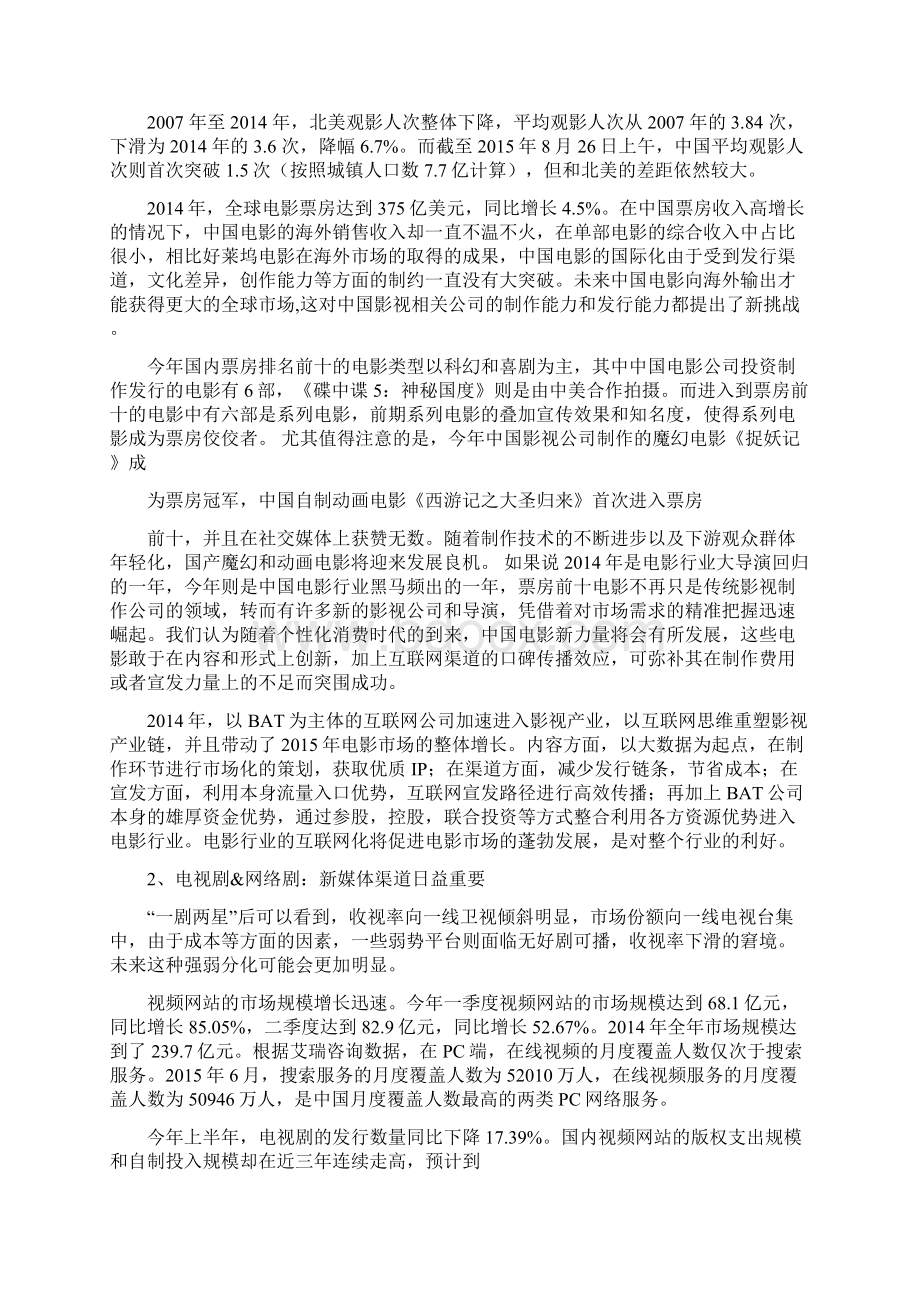 资深行业分析报告精品可修改版本传媒互联网行业分析报告.docx_第3页