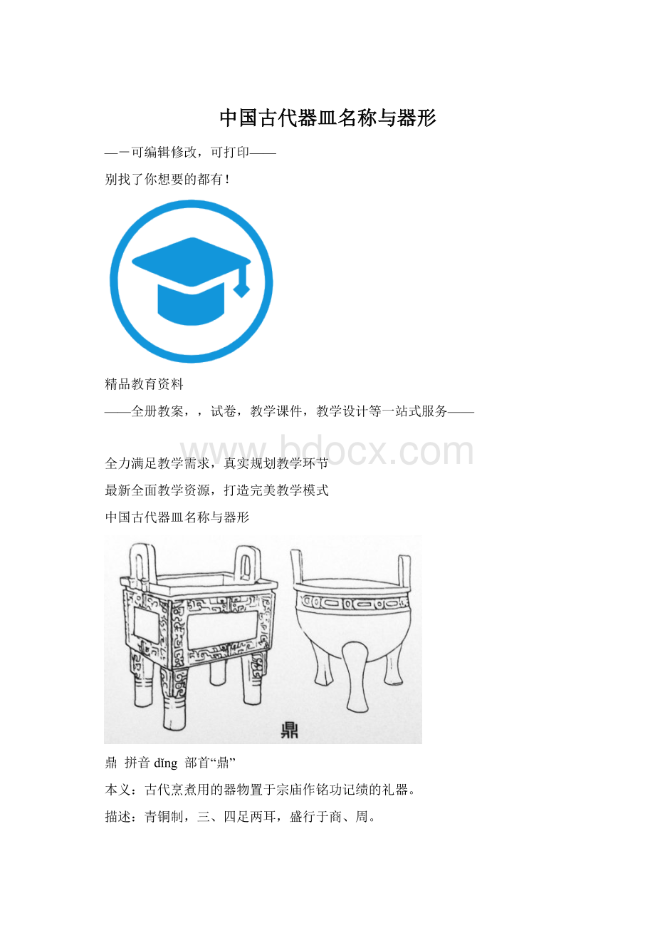 中国古代器皿名称与器形.docx