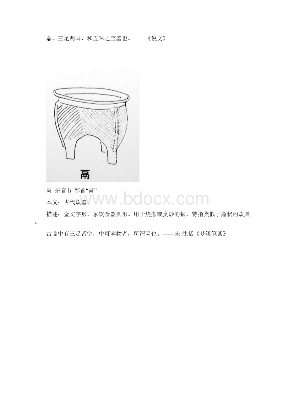 中国古代器皿名称与器形.docx_第2页