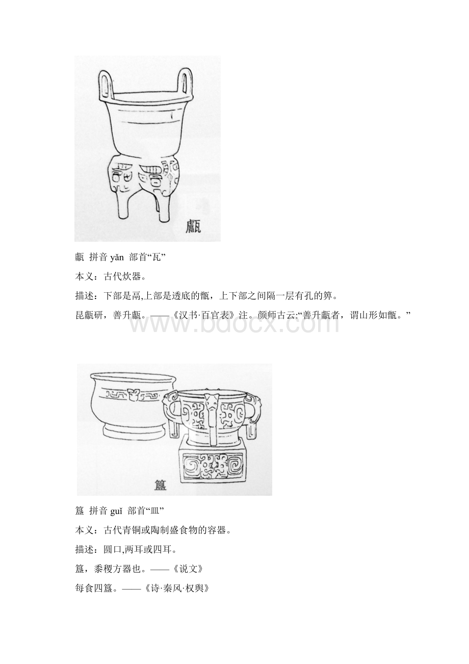 中国古代器皿名称与器形.docx_第3页