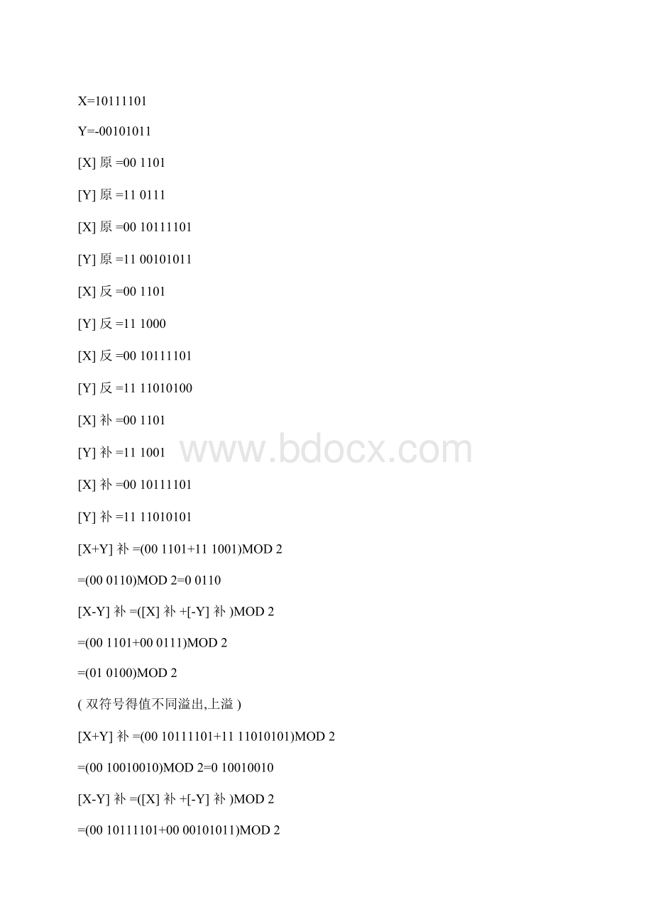 电大本科计算机组成原理形成性考核册答案.docx_第2页