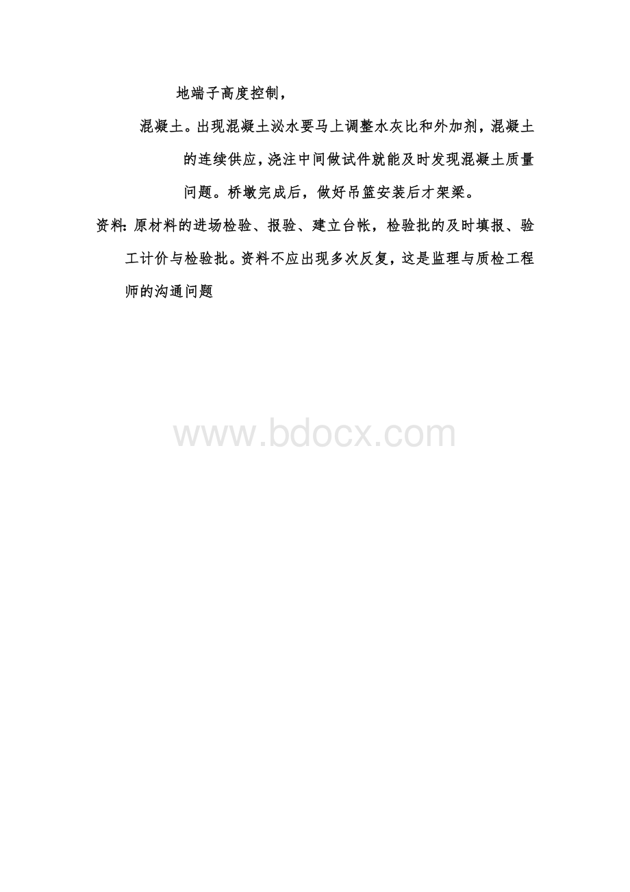 桥梁施工安全控制要点.doc_第3页