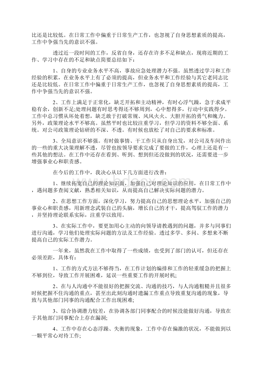 最新工作中的不足与改进3篇Word文件下载.docx_第2页