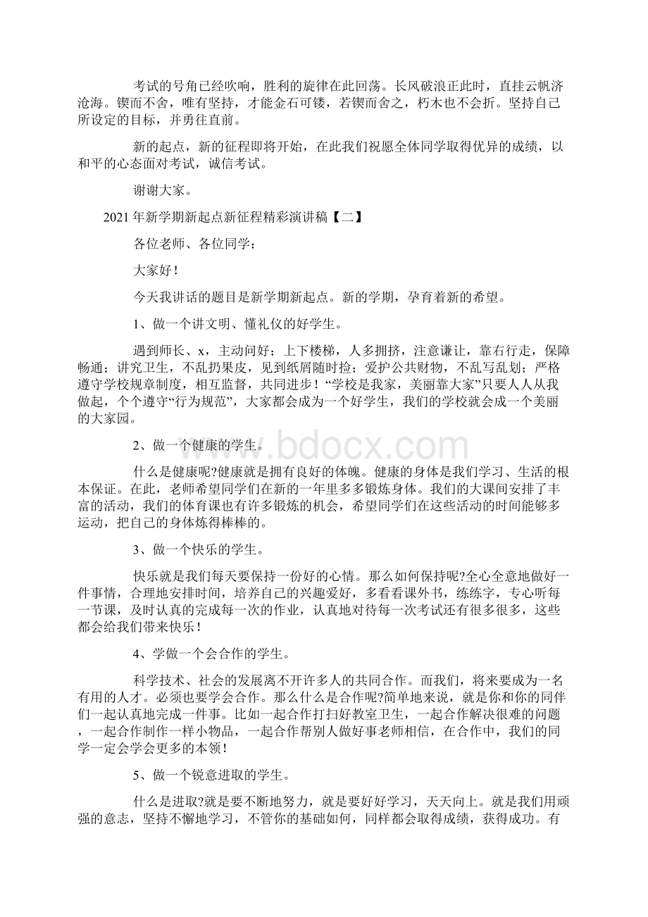 新学期新起点新征程精彩演讲稿.docx_第2页