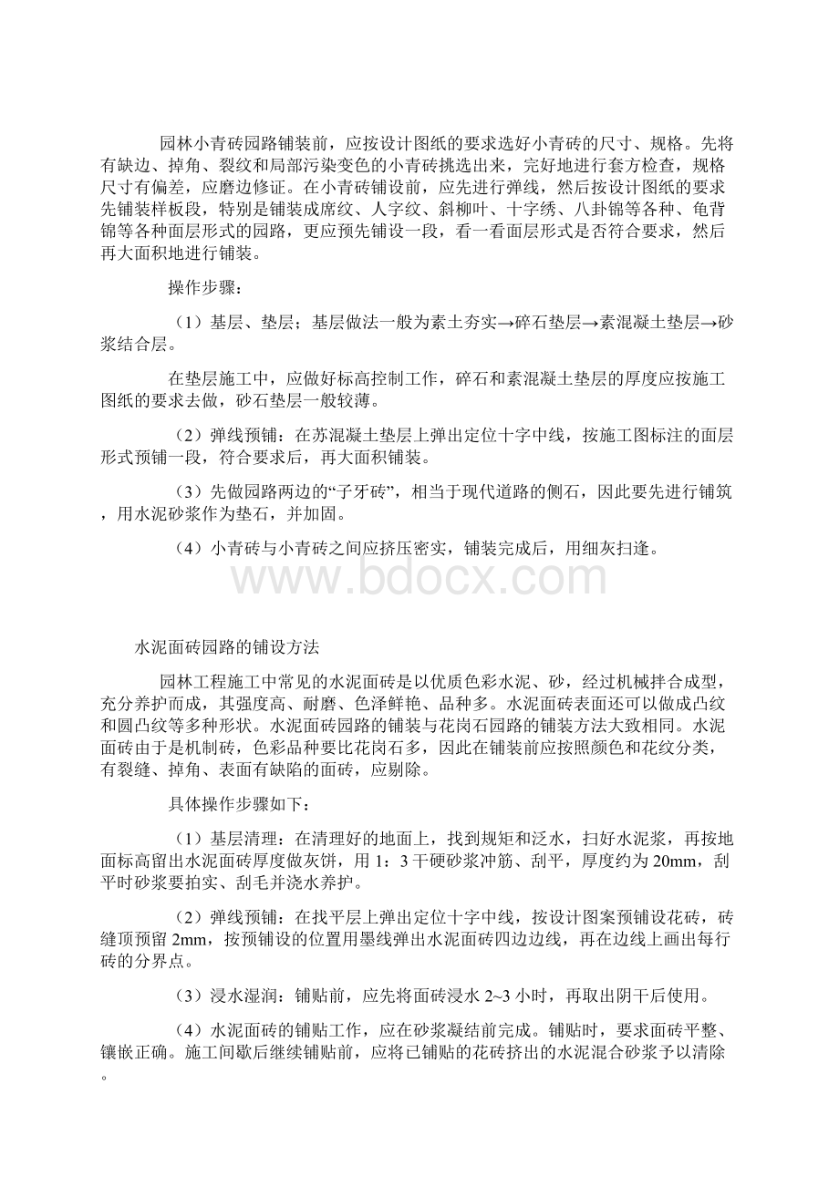 园路铺装的几种方法及施工要点Word格式文档下载.docx_第2页