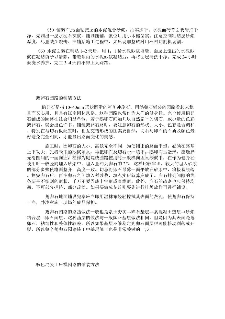 园路铺装的几种方法及施工要点Word格式文档下载.docx_第3页