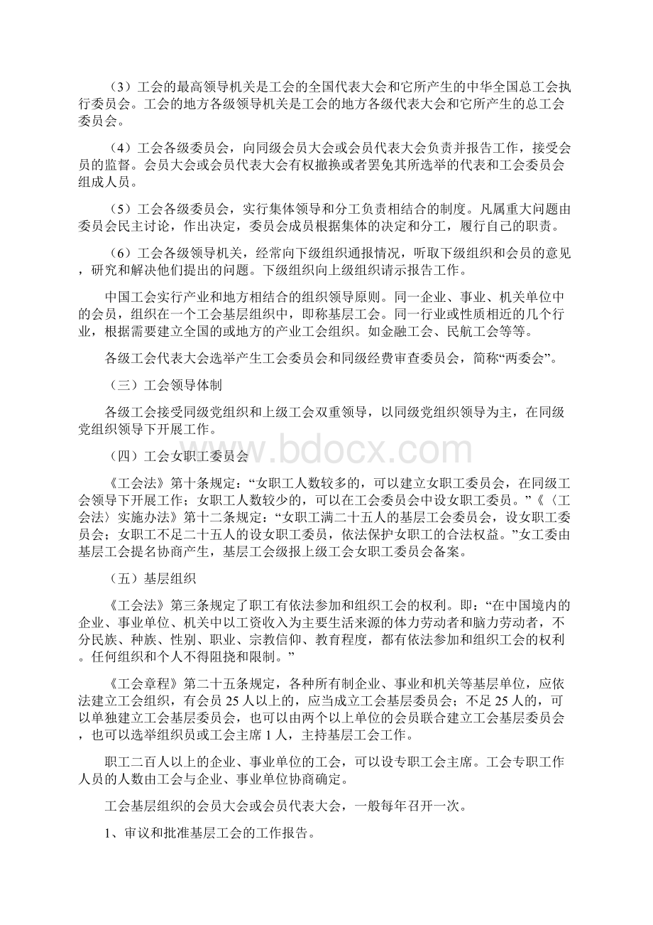 工会干部培训资料.docx_第3页