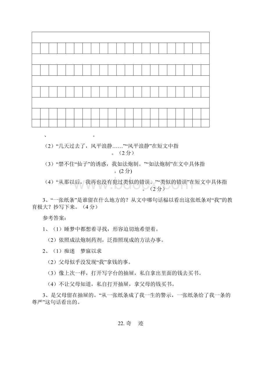 小学高年级阅读训练100篇Word格式.docx_第3页